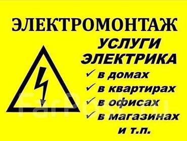 солнычный понел: Электромонтажные работы под ключ - Проектирование и монтаж внутренней — 1