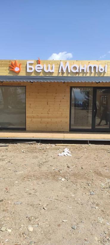 Изготовление рекламных конструкций: | Объемные буквы, Лайтбоксы, Бегущая строка, | Монтаж, Демонтаж, Снятие размеров — 2