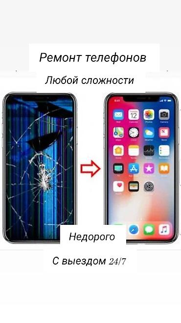 iphone d: Ремонт телефонов любой сложности. - Восстановление после разбитого — 1
