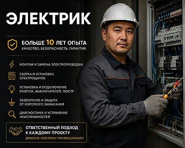 електирик авто: Электрик — профессиональные услуги - Более 10 лет опыта: качество — 1