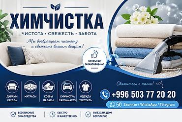 Клининговые услуги: Химчистка мебели, | Мягкая мебель — 1