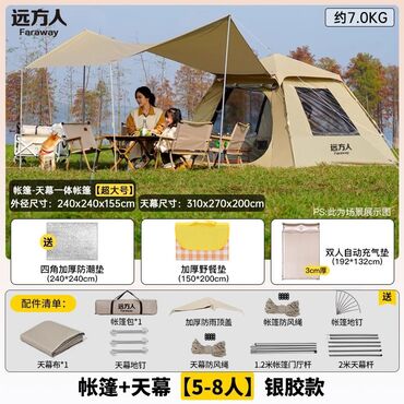 Палатки: Шикарнейшая палатка для отдыха,кемпинга,похода. Вместимость