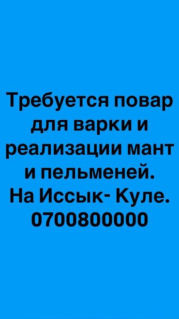 работа официантом без опыта бишкек: Требуется Повар : Универсал, Национальная кухня, 1-2 года опыта