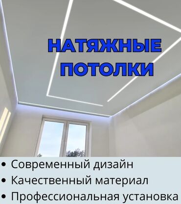 Натяжные потолки: Натяжные потолки | Матовые, 3D потолки, Глянцевые Бесплатный замер, Гарантия, Демонтаж