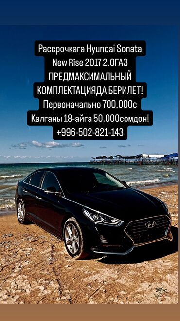 хундай саната 2017: Hyundai Sonata: 2017 г., 2 л, Автомат, Газ, Седан