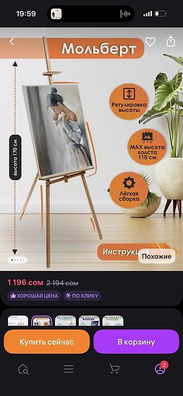 Штативы для нивелиров и лазерных уровней: Мольберт напольный, деревянный Новый даже не собрали, не пригодился — 1