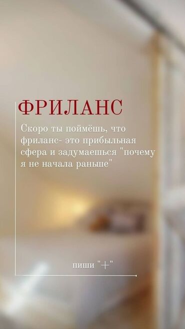 вакансии без опыта: Хочешь зарабатывать деньги то тогда пиши мне +