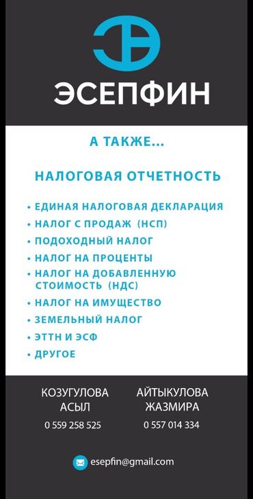 мебель для кафе ош: Бухгалтерские услуги | Подготовка налоговой отчетности, Сдача налоговой отчетности, Работа в 1С