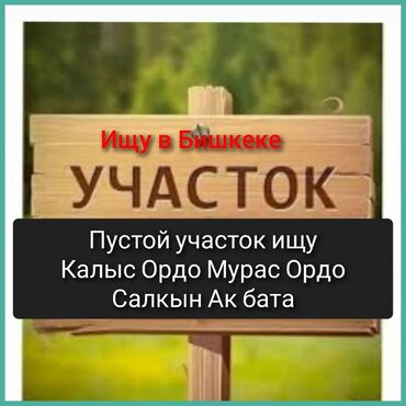 участок ысыкуль: 6 соток