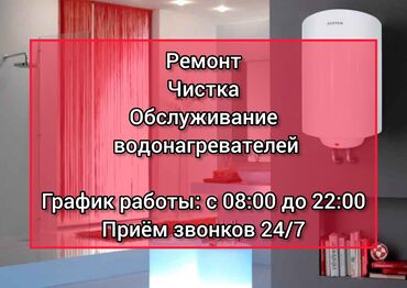 чистка аристон: Ремонт водонагревателей, бойлеров, аристонов от любых производителей