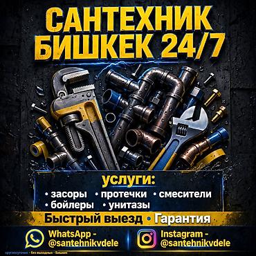 Сантехнические работы: Монтаж и замена сантехники Больше 6 лет опыта — 1