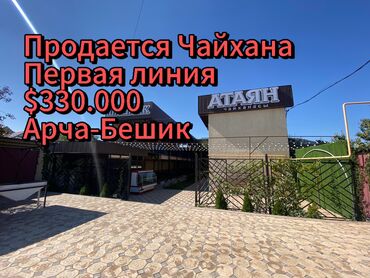 Продажа квартир: СРОЧНО 🚨 🔺Продается действующая Чайхана по первой линии 🔴Участок