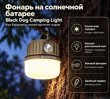 Фонарь на солнечной батарее Black Dog Camping Light — кемпинговый