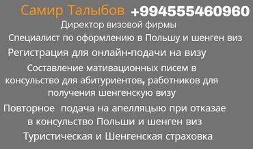 Başqa xidmətlər: Оказываю помощь в: Получении рабочей визы в Польшу. Поступлении на