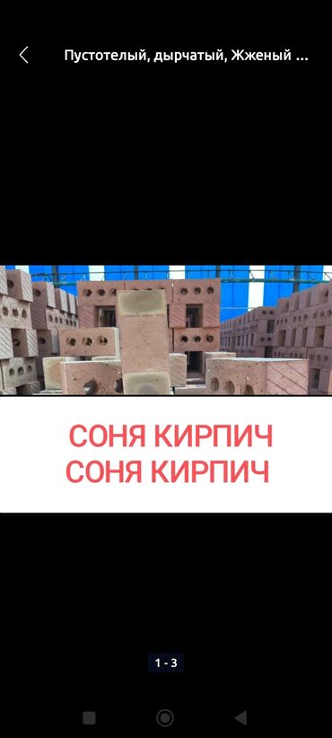 купить кухонный шкафчик напольный: Пустотелый, дырчатый, Жженый кирпич, Полублок, 250×120×90