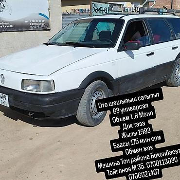 радиатор на опель вектра б: Volkswagen Passat: 1993 г., 1.8 л, Механика, Бензин, Универсал — 4