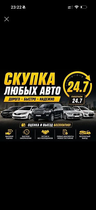 Скупка любых авто - Работаем 24/7 - Дорого • Быстро • Надежно -