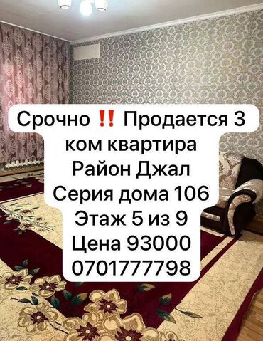 суточный комната: 3 комнаты, 64 м², 106 серия, 5 этаж, Косметический ремонт