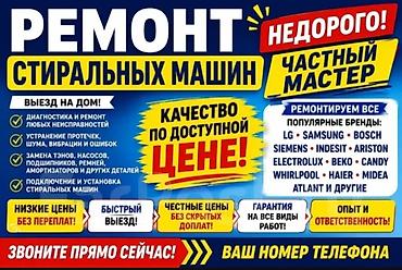 машина афтомат: Ремонт стиральных машин - Опытный мастер Диагностика и устранение — 3
