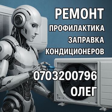 консультация врача по телефону 24 часа бесплатно бишкек: Экспресс -обслуживание/Срочно! Кондиционер сломался? Починим Сегодня!