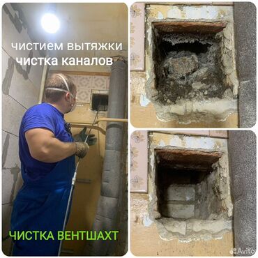 канализация под ключ: Чистка вентиляции в многоэтажках.чистка шахты в квартирах.чистка