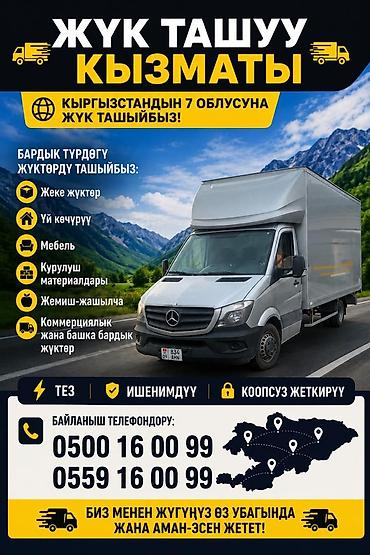 реклама kg: Заказать Мерседес грузовой спринтер, Переезд, C грузчиком — 2