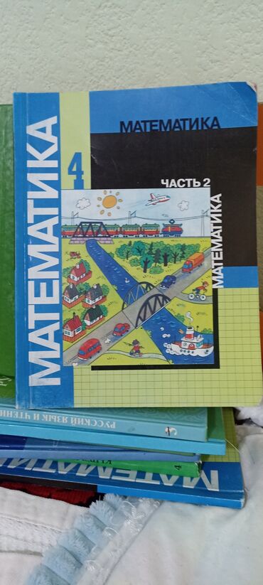 домашний турник цена: Учебник по математике "Математика" часть 2, предназначенный для 4