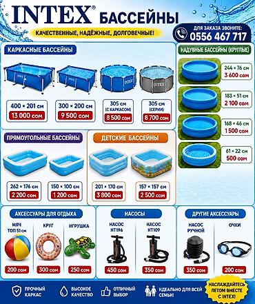 bal: Надувные и каркасные бассейны Intex + аксессуары Ассортимент: - — 4