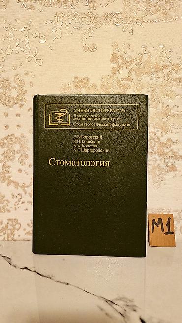 Tədris ədəbiyyatı: Çətin tapılan Tibb kitabları. Qiymət bir ədədi 3 manat. Votsapa — 11