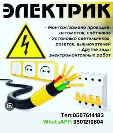ремонт пластиковые окна: Электрик | Прокладка, замена кабеля 3-5 лет опыта