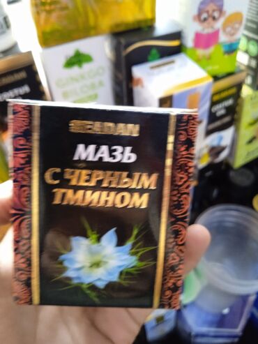 мазь от шрамов: Мазь с черным тмином с черным тмином мазь черный тмин мазь 👍