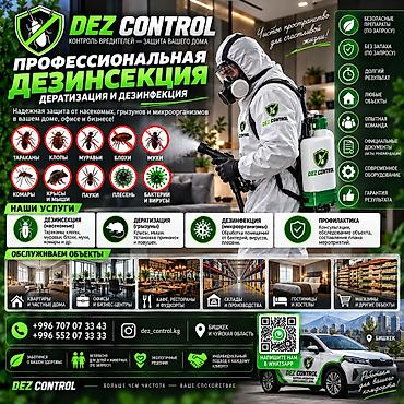 Дезинфекция, дезинсекция, | Муравьи, | Квартиры