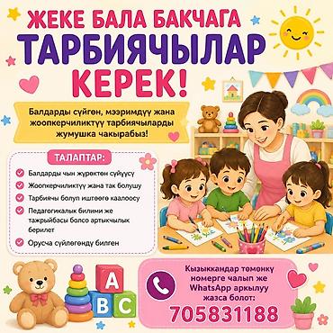 няня дом: Частный детский сад приглашает воспитателей. Ищем добрых, любящих — 1