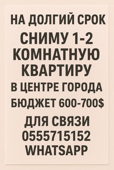 снять квартиру в нарыне: Срочно сниму квартиру 1-2 комнатные квартиры для туристов