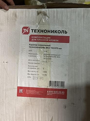Аэратор кровельный ТЕХНОНИКОЛЬ ЭКО 110/470 мм Назначение: -