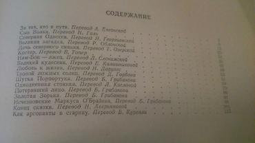 Художественная литература: Джек Лондон "Собрание сочинений" (4 тома) и книги. Чтобы посмотреть — 5