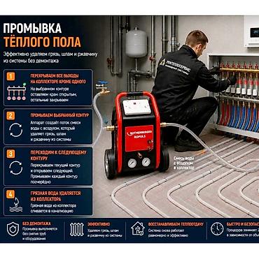 газовый клапан: Промывка тёплого пола Услуга по промывке системы тёплого пола без — 1