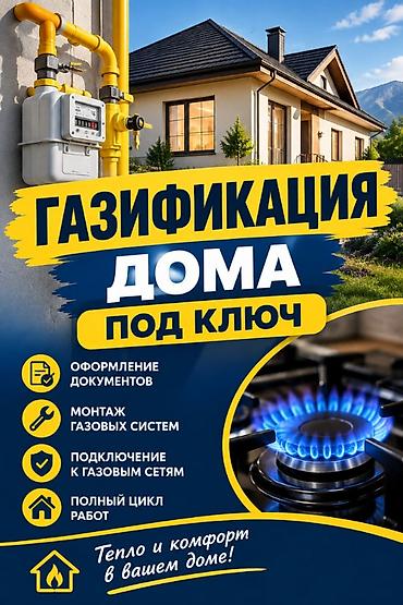 Газификация, Монтаж газопровода