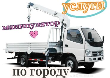 переводчик китайский на кыргызский фото: Манипулятор | Стрела 7 м 2 т | Борт 5 кг