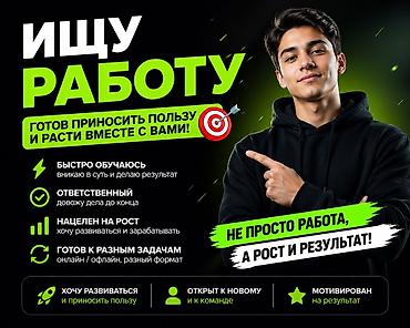 мотеро спорт: Ищу работу / подработку (с ростом) 21 год. Готов работать и быстро — 1