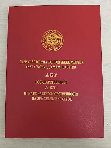 2этаж: 6 соток, Красная книга, Договор купли-продажи — 1
