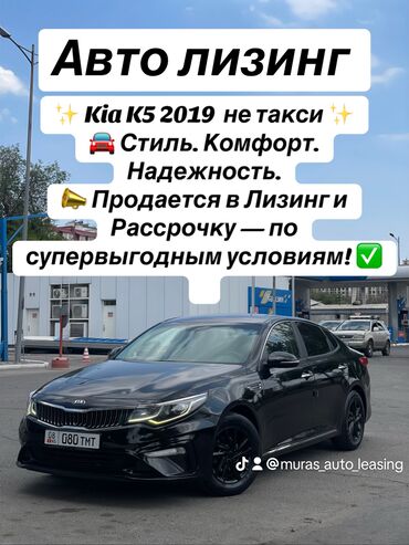 Kia: Kia K5: 2019 г., 2 л, Автоматические, Газ, Седан