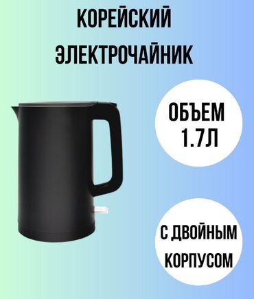 электрический измельчитель: Электрический чайник, Новый, Платная доставка