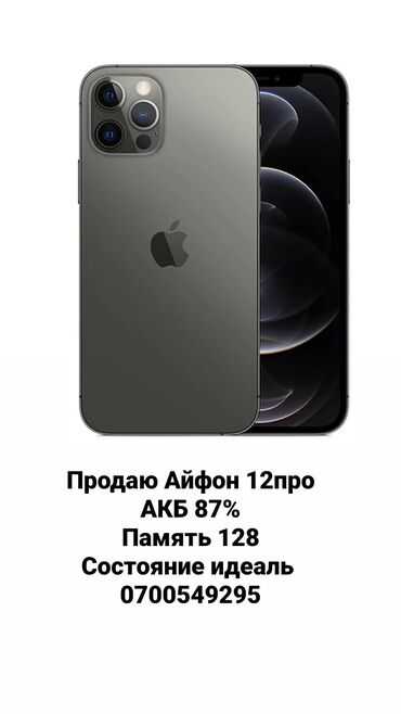купить айфон х бу москва: IPhone 12 Pro, Б/у, 128 ГБ, Черный, Зарядное устройство, 87 %