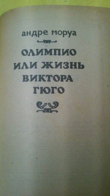 Bədii ədəbiyyat: Книги.Чтобы посмотреть все мои обьявления, нажмите на имя продавца — 19