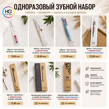 Чарбалык товарлар: ОПТОМ Зубные наборы для отелей Цены: Одноразовый зубной набор во — 1