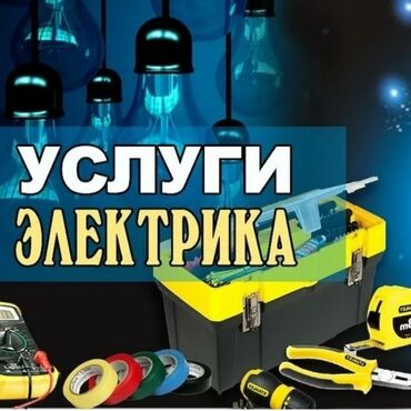 куплю бу телевизоры: Электрик | Установка счетчиков, Демонтаж электроприборов, Монтаж выключателей Больше 6 лет опыта