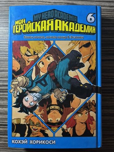 сколько стоит гираскутор: Məhsul: Моя геройская академия My Hero Academia (Моя Геройская
