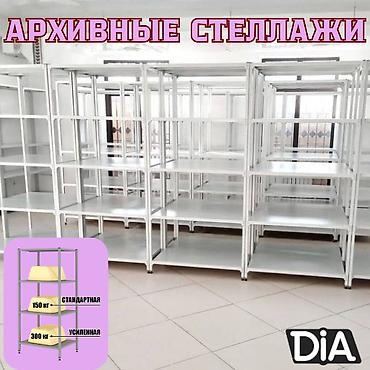 Архивный стеллаж, полочный стеллаж, металлический стеллаж для хранения