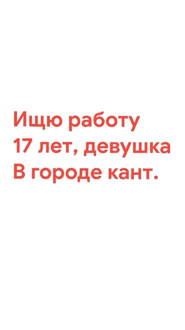 ищу работу на кафе: Официант